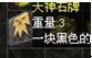 《传奇4单机版》详细图文攻略